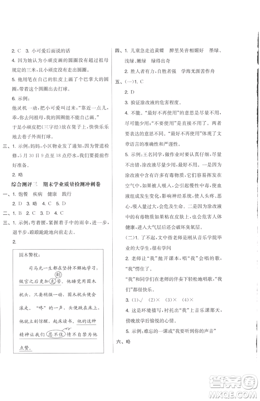 天津人民出版社2023全品小復(fù)習(xí)四年級(jí)下冊語文人教版參考答案