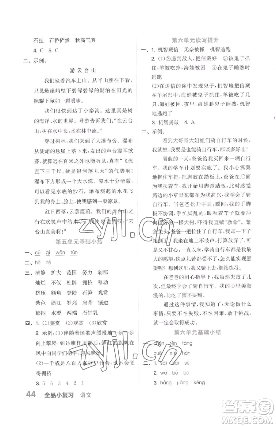 天津人民出版社2023全品小復(fù)習(xí)四年級(jí)下冊語文人教版參考答案