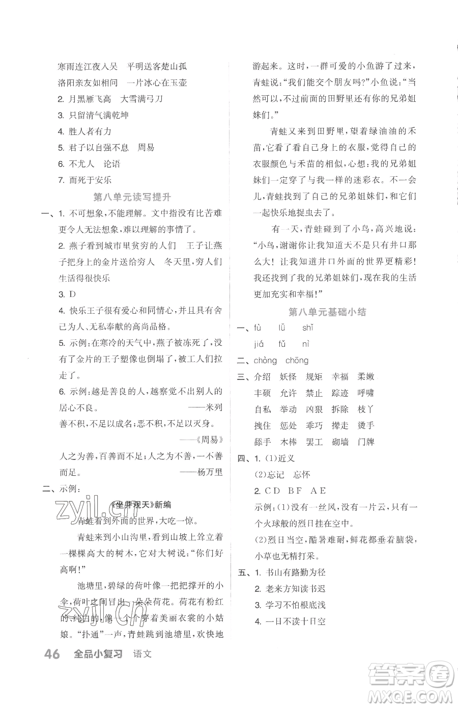 天津人民出版社2023全品小復(fù)習(xí)四年級(jí)下冊語文人教版參考答案