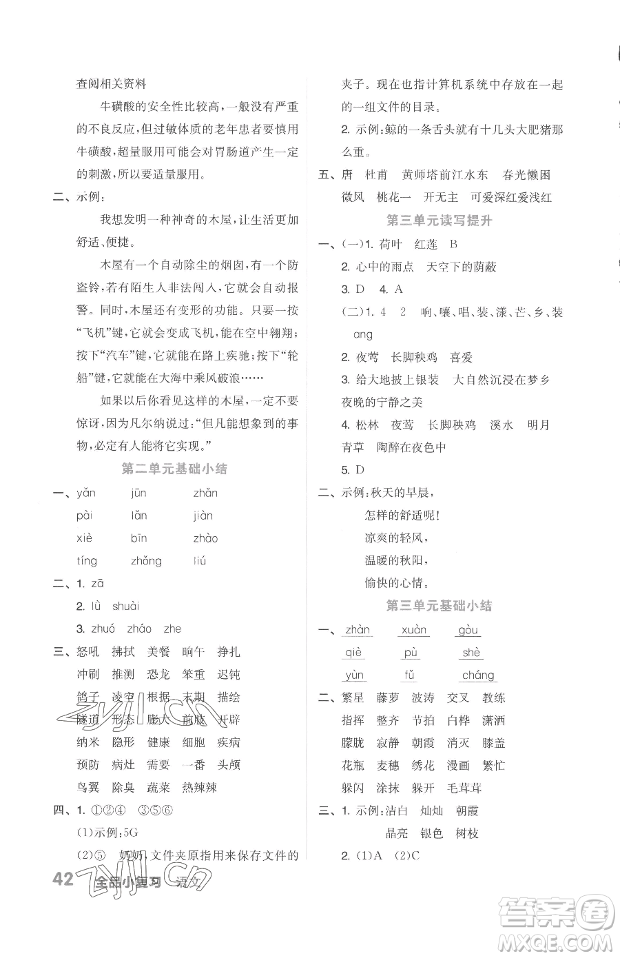 天津人民出版社2023全品小復(fù)習(xí)四年級(jí)下冊語文人教版參考答案