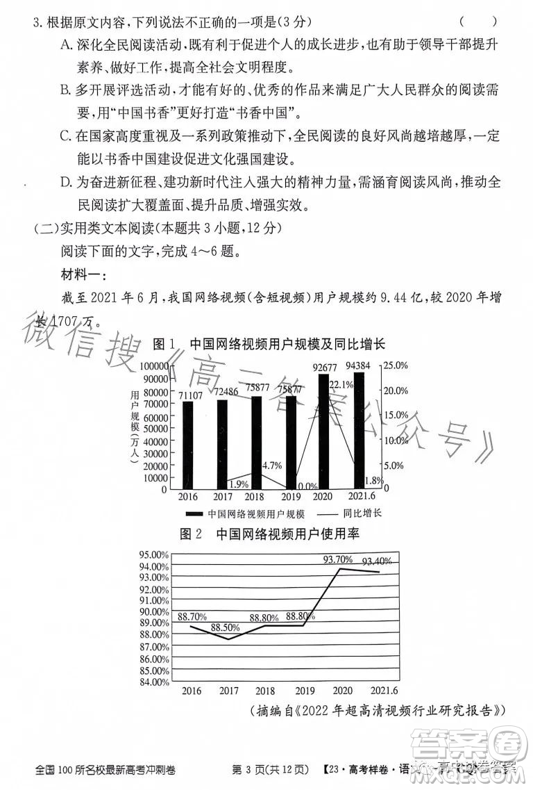 2023年普通高等學(xué)校招生全國(guó)統(tǒng)一考試GQN語(yǔ)文樣卷一答案