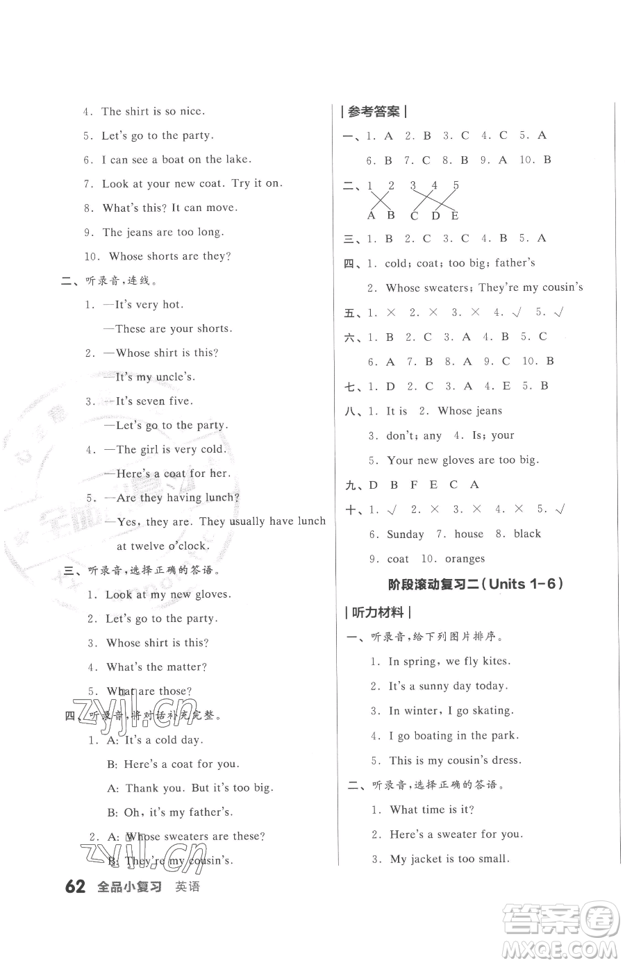 天津人民出版社2023全品小復(fù)習(xí)四年級下冊英語譯林版三起參考答案