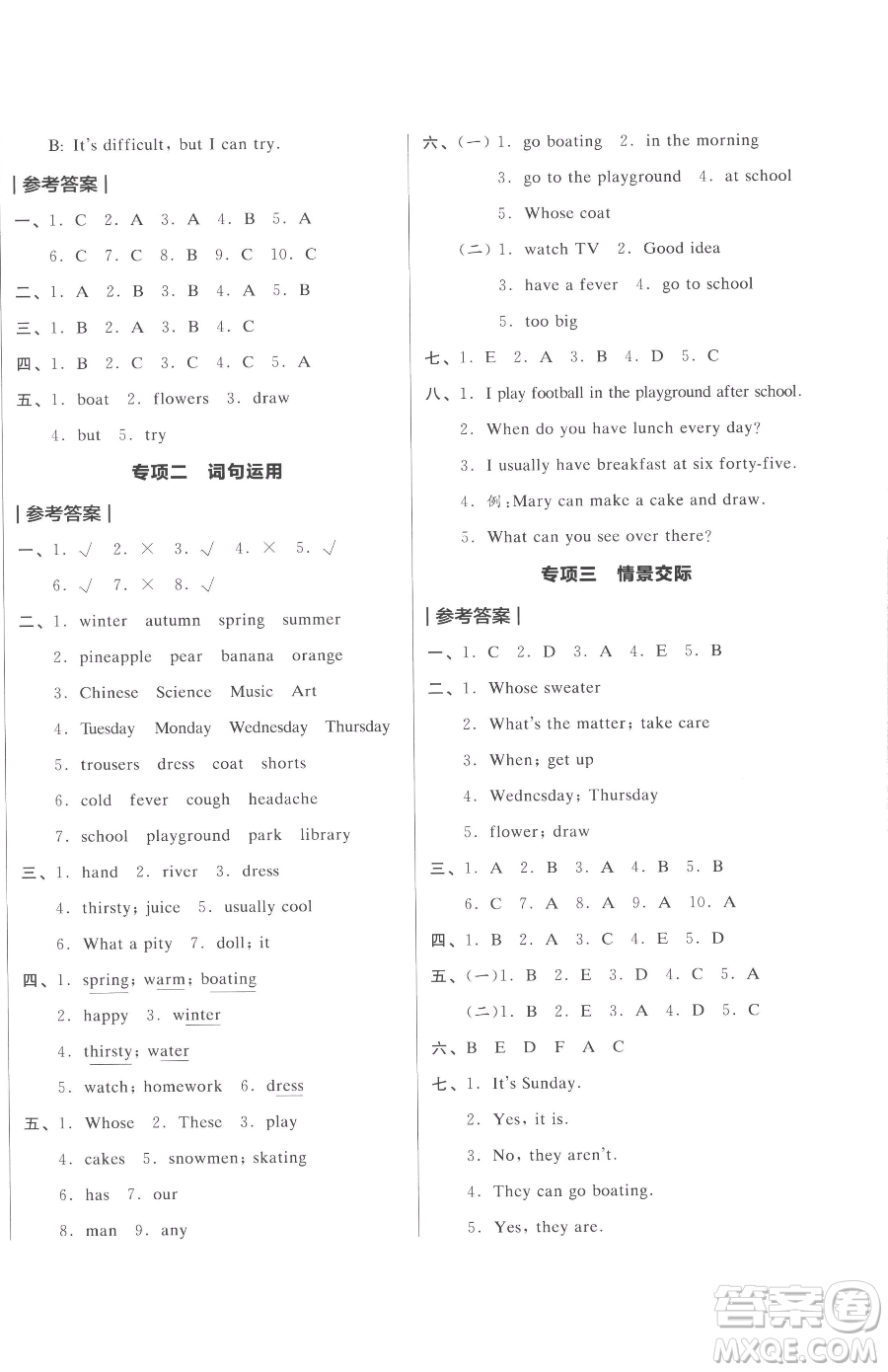 天津人民出版社2023全品小復(fù)習(xí)四年級下冊英語譯林版三起參考答案