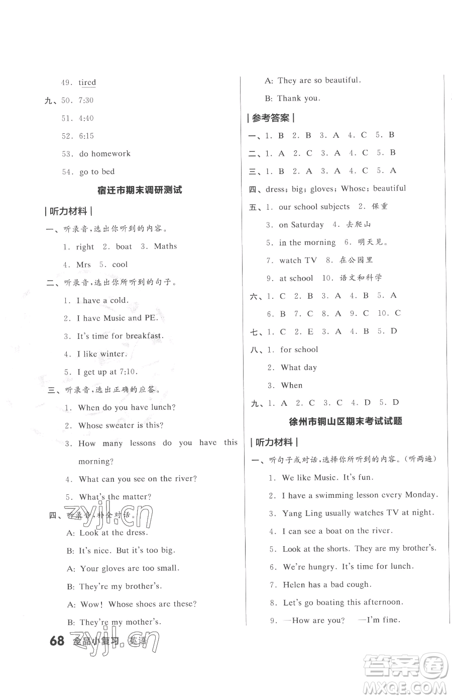 天津人民出版社2023全品小復(fù)習(xí)四年級下冊英語譯林版三起參考答案