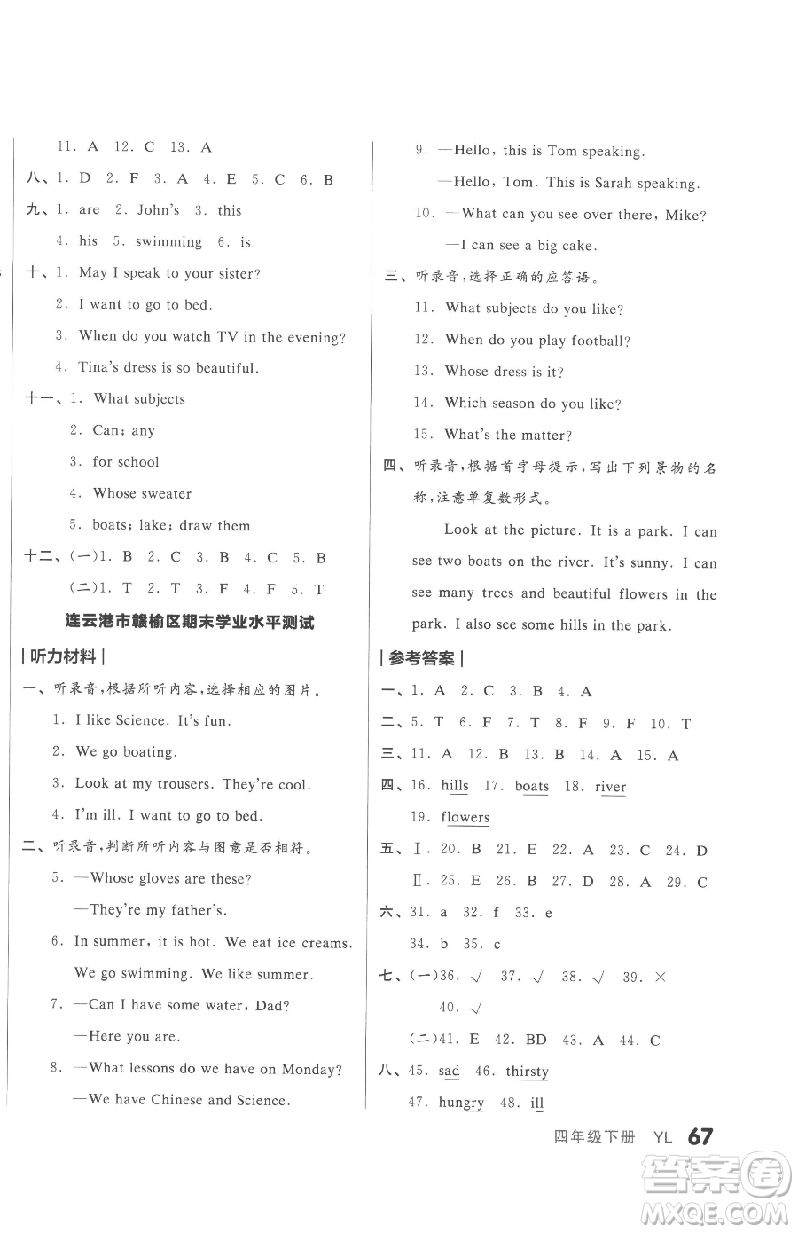 天津人民出版社2023全品小復(fù)習(xí)四年級下冊英語譯林版三起參考答案