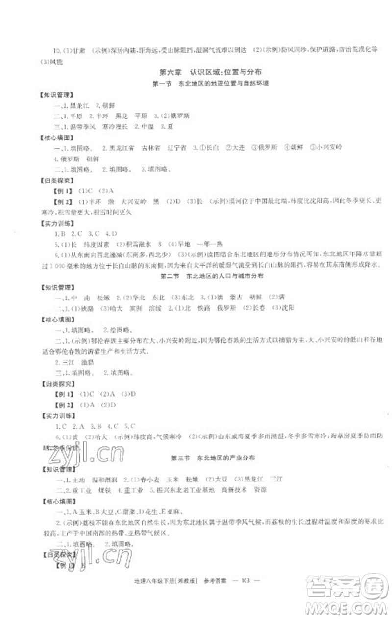 湖南教育出版社2023全效學習同步學練測八年級地理下冊湘教版參考答案