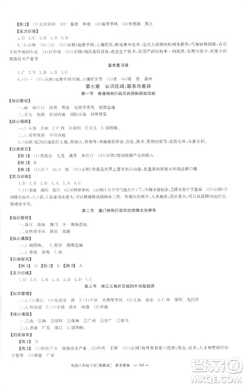 湖南教育出版社2023全效學習同步學練測八年級地理下冊湘教版參考答案