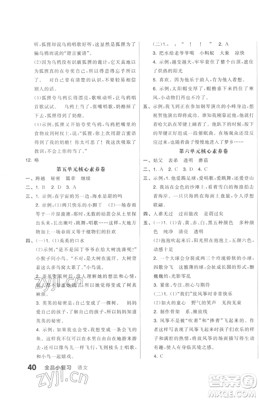 天津人民出版社2023全品小復(fù)習(xí)三年級下冊語文人教版參考答案