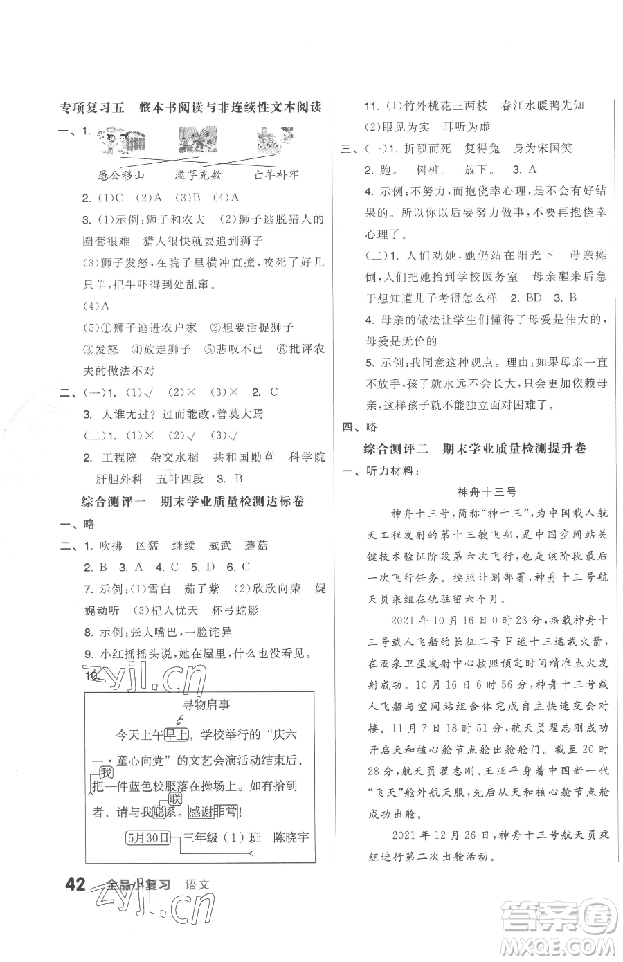 天津人民出版社2023全品小復(fù)習(xí)三年級下冊語文人教版參考答案