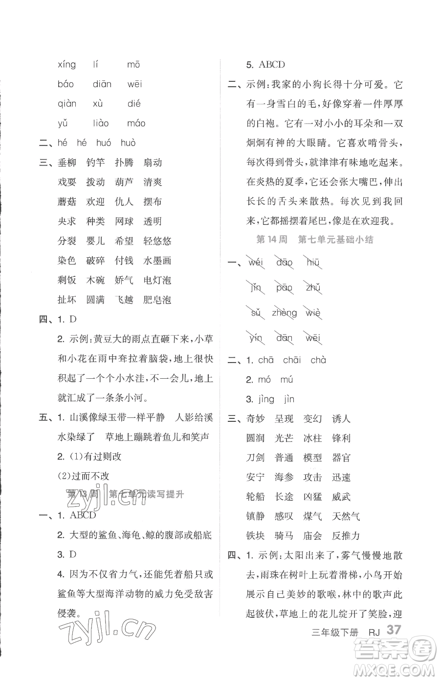 天津人民出版社2023全品小復(fù)習(xí)三年級下冊語文人教版參考答案