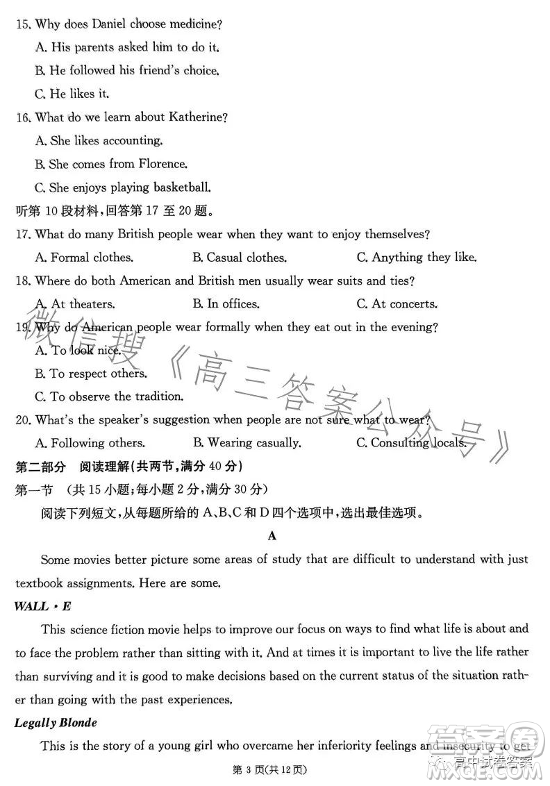 2023年普通高等學(xué)校招生全國(guó)統(tǒng)一考試GQN英語(yǔ)樣卷一答案