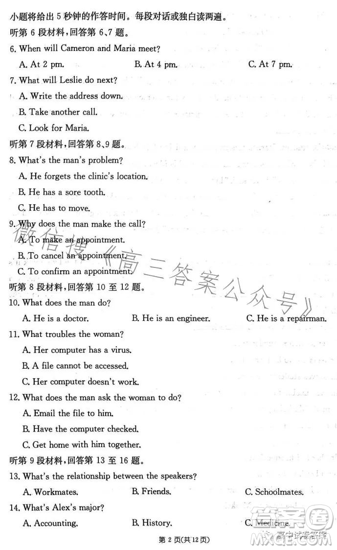 2023年普通高等學(xué)校招生全國(guó)統(tǒng)一考試GQN英語(yǔ)樣卷一答案