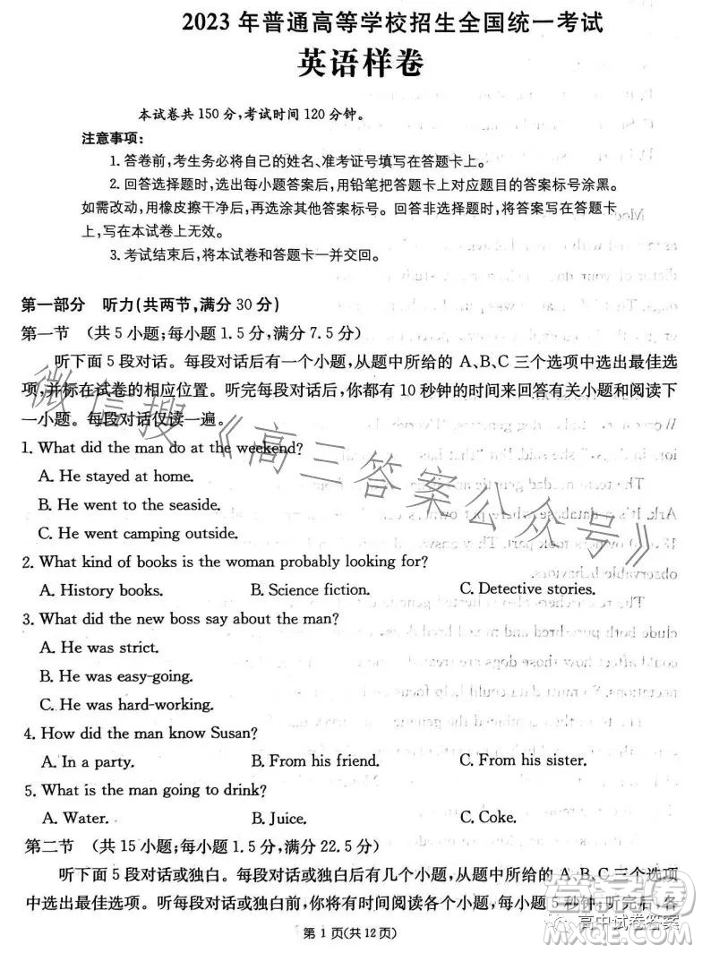 2023年普通高等學(xué)校招生全國(guó)統(tǒng)一考試GQN英語(yǔ)樣卷一答案