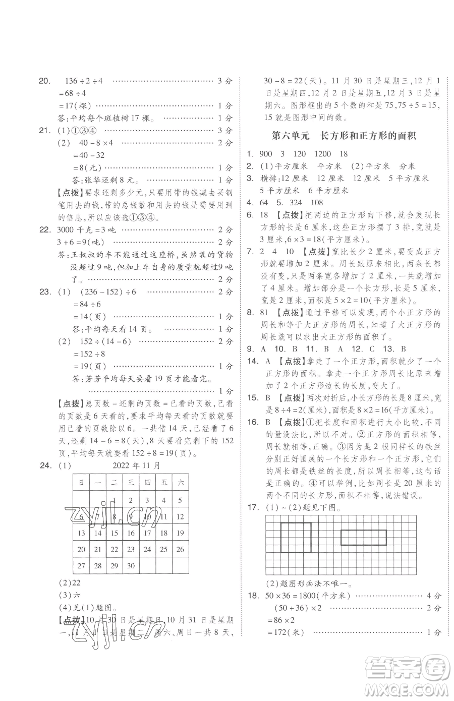 天津人民出版社2023全品小復(fù)習(xí)三年級(jí)下冊(cè)數(shù)學(xué)蘇教版參考答案