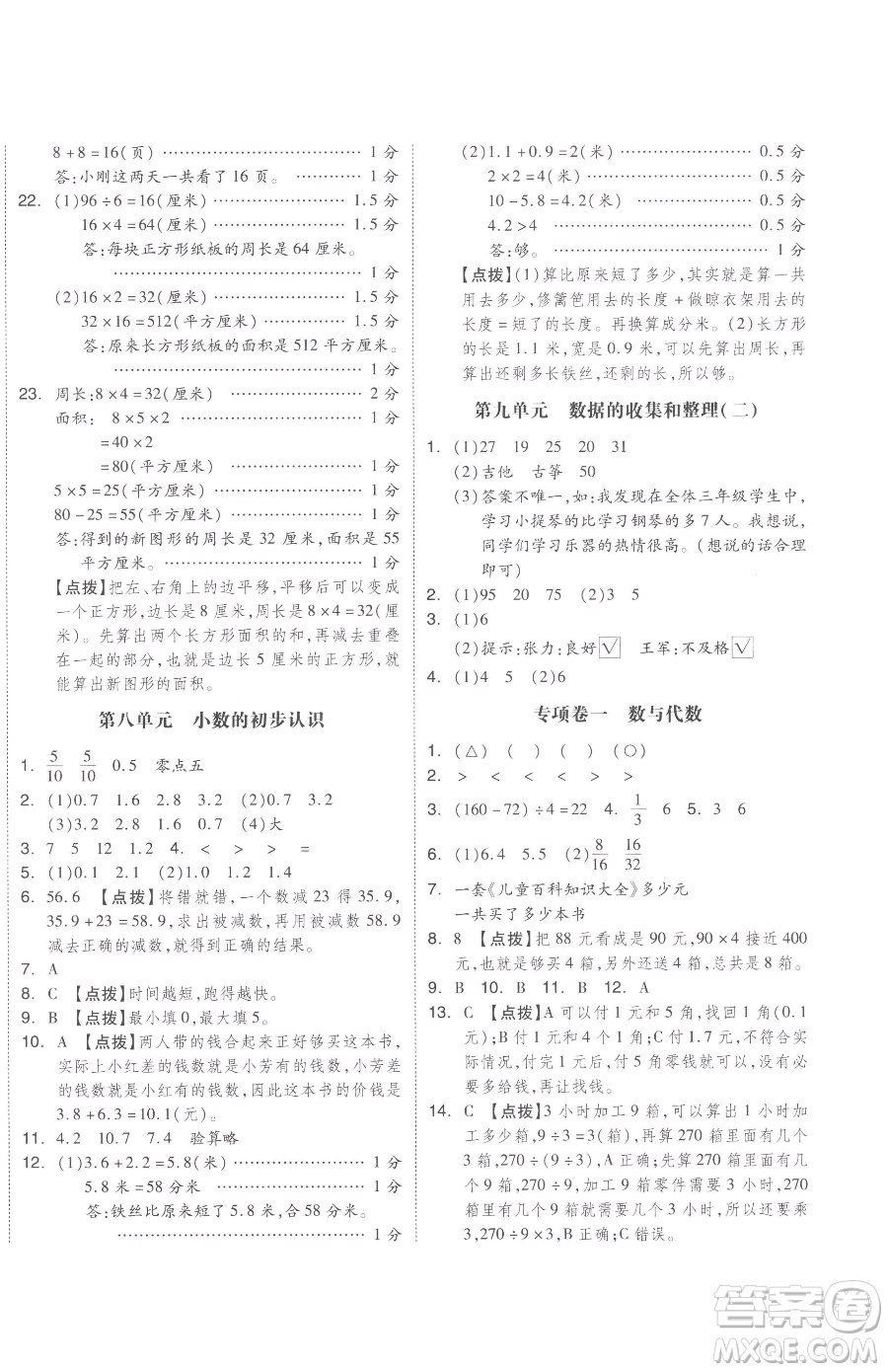 天津人民出版社2023全品小復(fù)習(xí)三年級(jí)下冊(cè)數(shù)學(xué)蘇教版參考答案