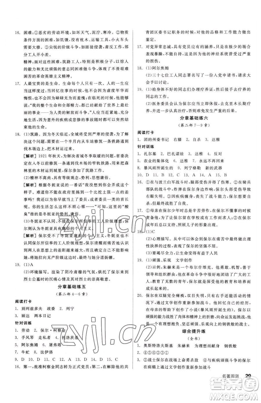 陽光出版社2023全品小復習八年級下冊語文人教版參考答案