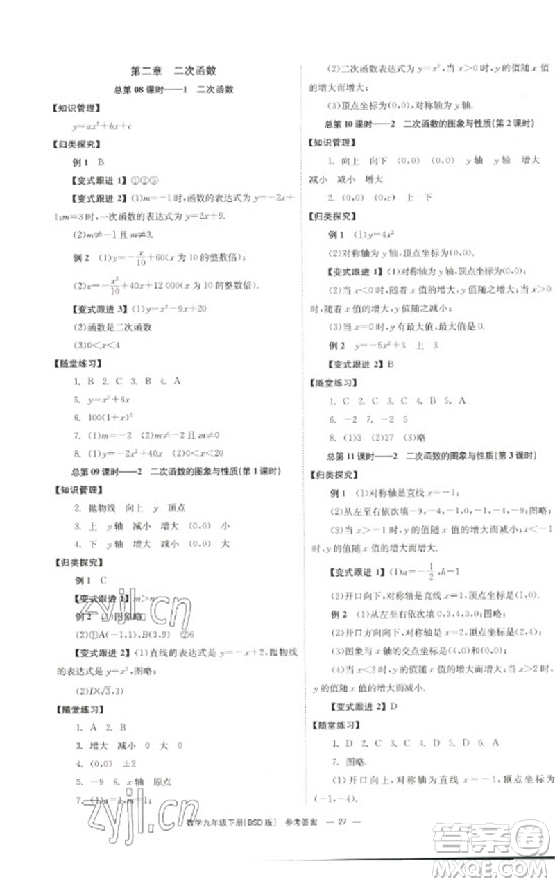 湖南教育出版社2023全效學(xué)習(xí)同步學(xué)練測九年級數(shù)學(xué)下冊北師大版參考答案