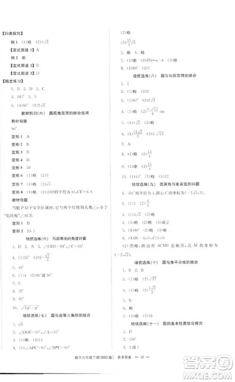 湖南教育出版社2023全效學(xué)習(xí)同步學(xué)練測九年級數(shù)學(xué)下冊北師大版參考答案