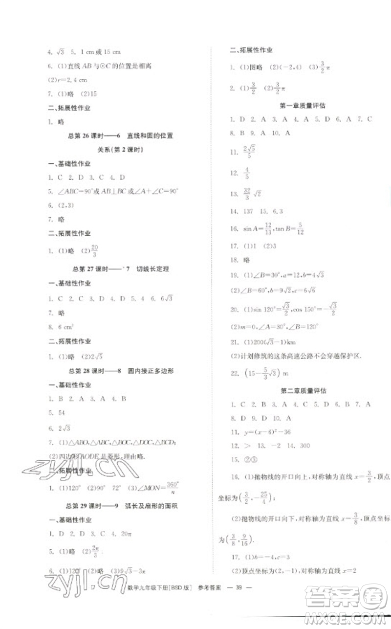 湖南教育出版社2023全效學(xué)習(xí)同步學(xué)練測九年級數(shù)學(xué)下冊北師大版參考答案