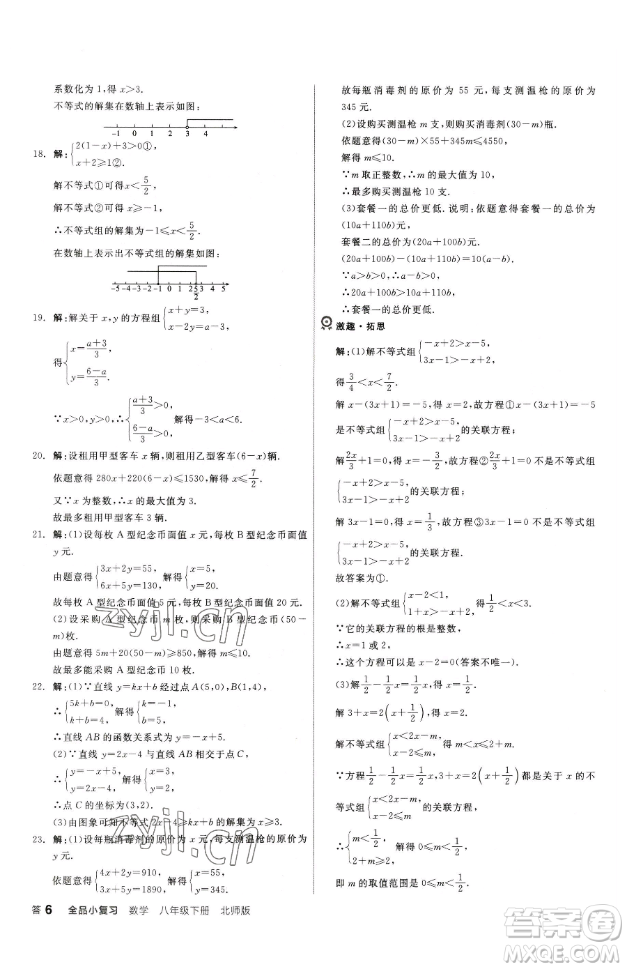 陽(yáng)光出版社2023全品小復(fù)習(xí)八年級(jí)下冊(cè)數(shù)學(xué)北師大版參考答案