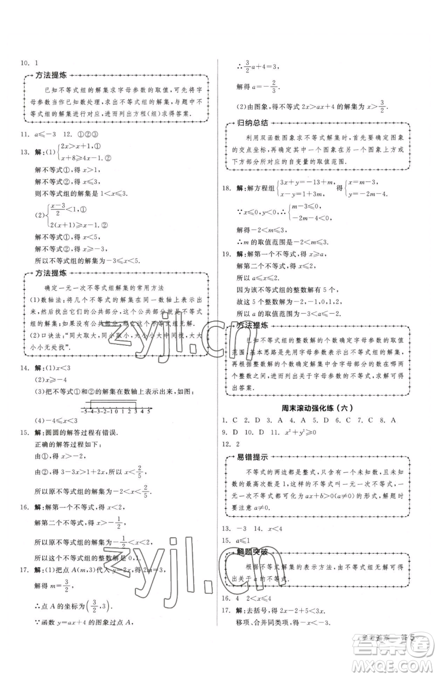 陽(yáng)光出版社2023全品小復(fù)習(xí)八年級(jí)下冊(cè)數(shù)學(xué)北師大版參考答案