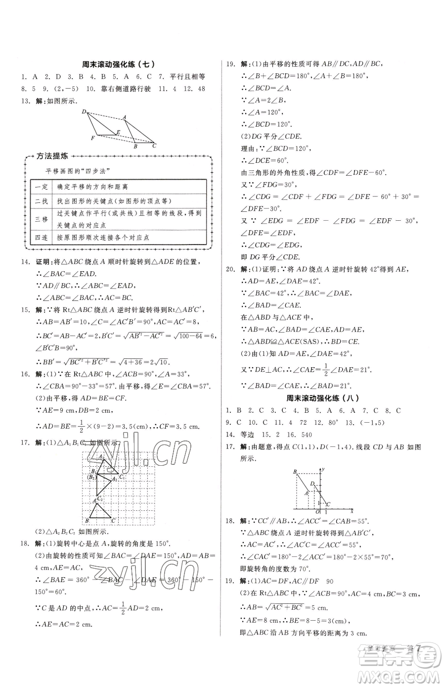 陽(yáng)光出版社2023全品小復(fù)習(xí)八年級(jí)下冊(cè)數(shù)學(xué)北師大版參考答案