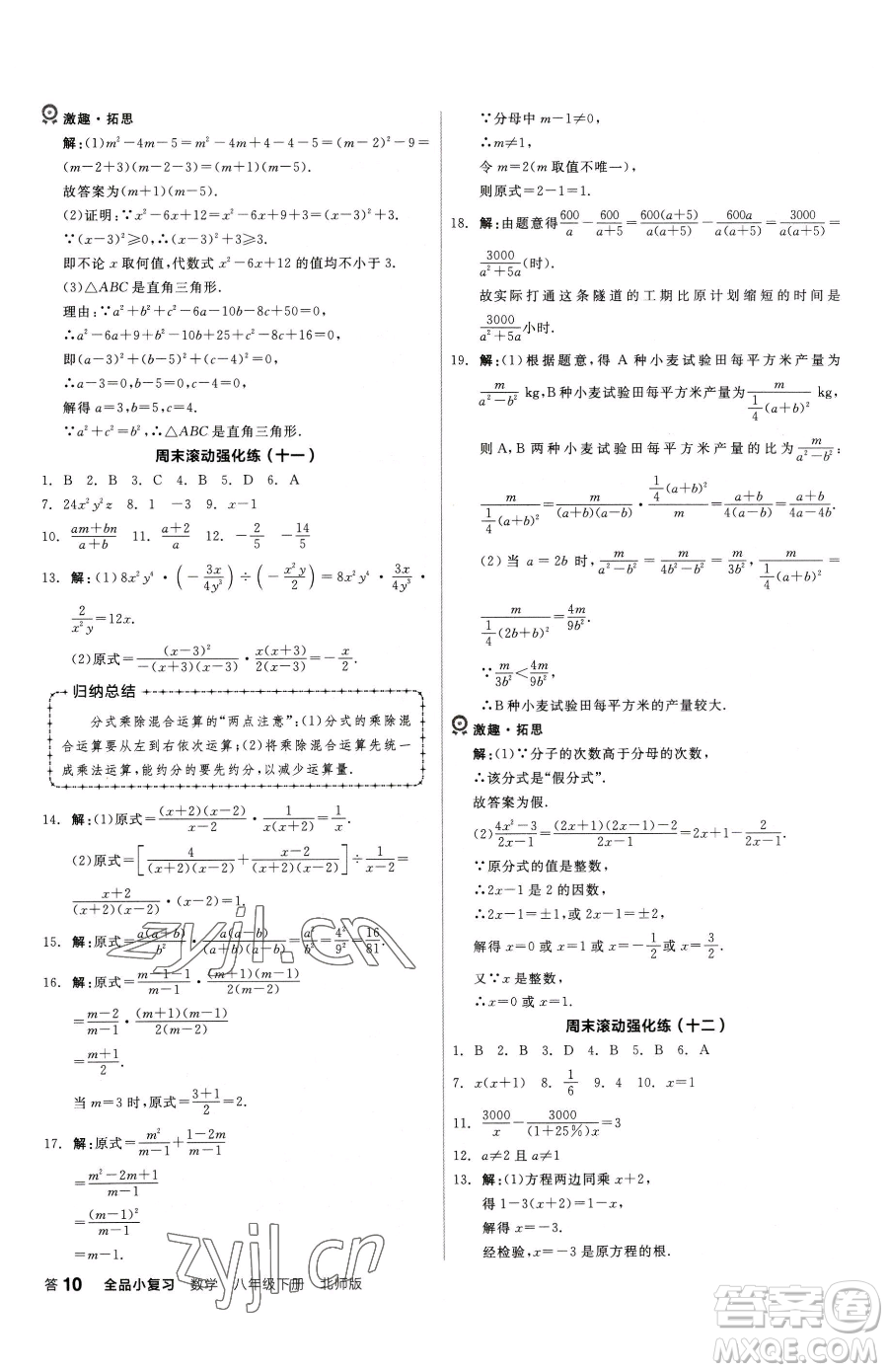 陽(yáng)光出版社2023全品小復(fù)習(xí)八年級(jí)下冊(cè)數(shù)學(xué)北師大版參考答案