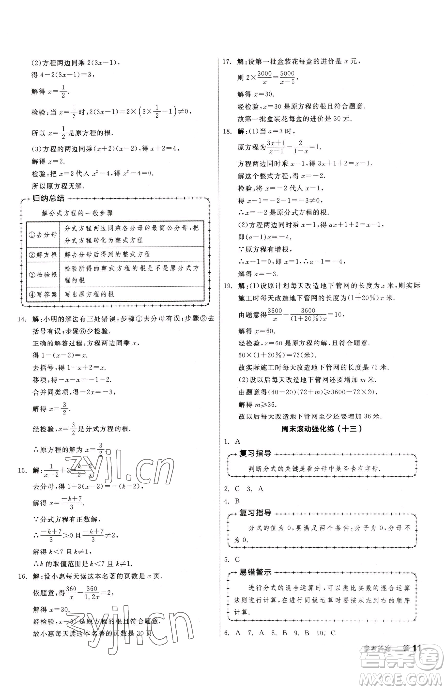 陽(yáng)光出版社2023全品小復(fù)習(xí)八年級(jí)下冊(cè)數(shù)學(xué)北師大版參考答案