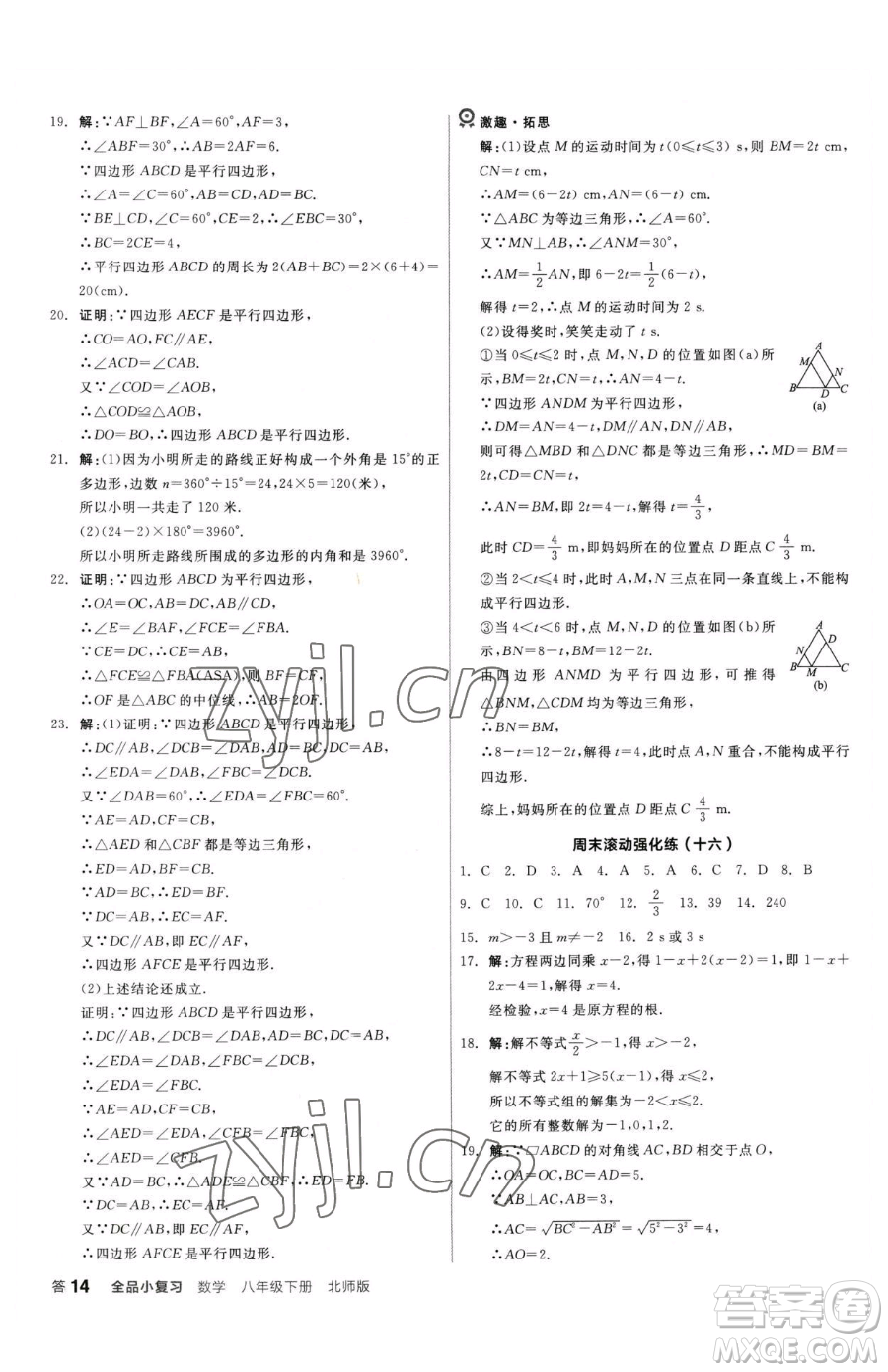 陽(yáng)光出版社2023全品小復(fù)習(xí)八年級(jí)下冊(cè)數(shù)學(xué)北師大版參考答案