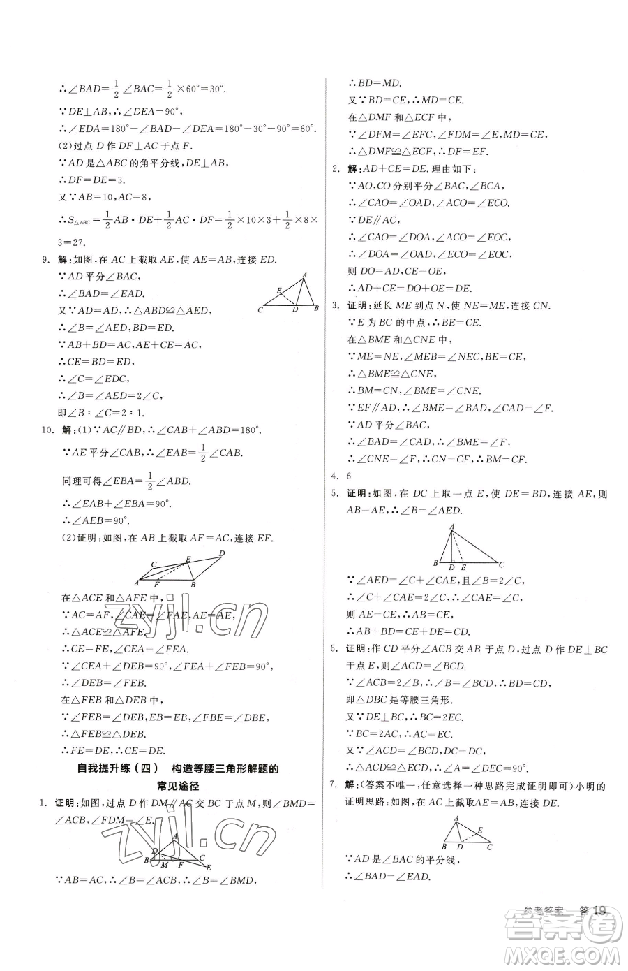 陽(yáng)光出版社2023全品小復(fù)習(xí)八年級(jí)下冊(cè)數(shù)學(xué)北師大版參考答案