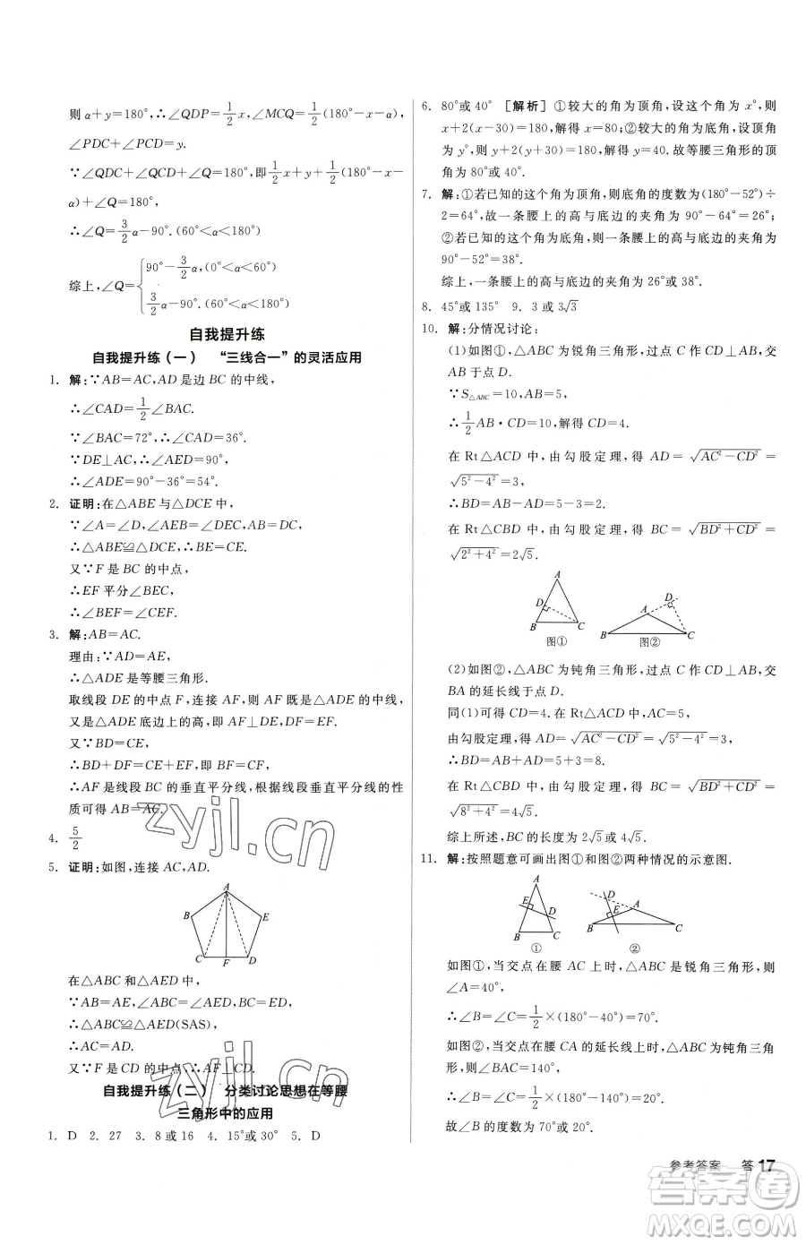 陽(yáng)光出版社2023全品小復(fù)習(xí)八年級(jí)下冊(cè)數(shù)學(xué)北師大版參考答案