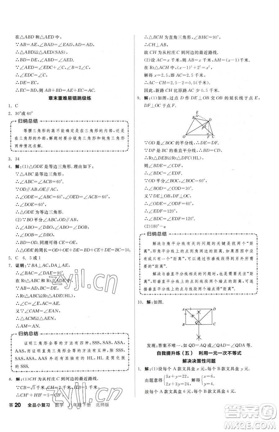 陽(yáng)光出版社2023全品小復(fù)習(xí)八年級(jí)下冊(cè)數(shù)學(xué)北師大版參考答案