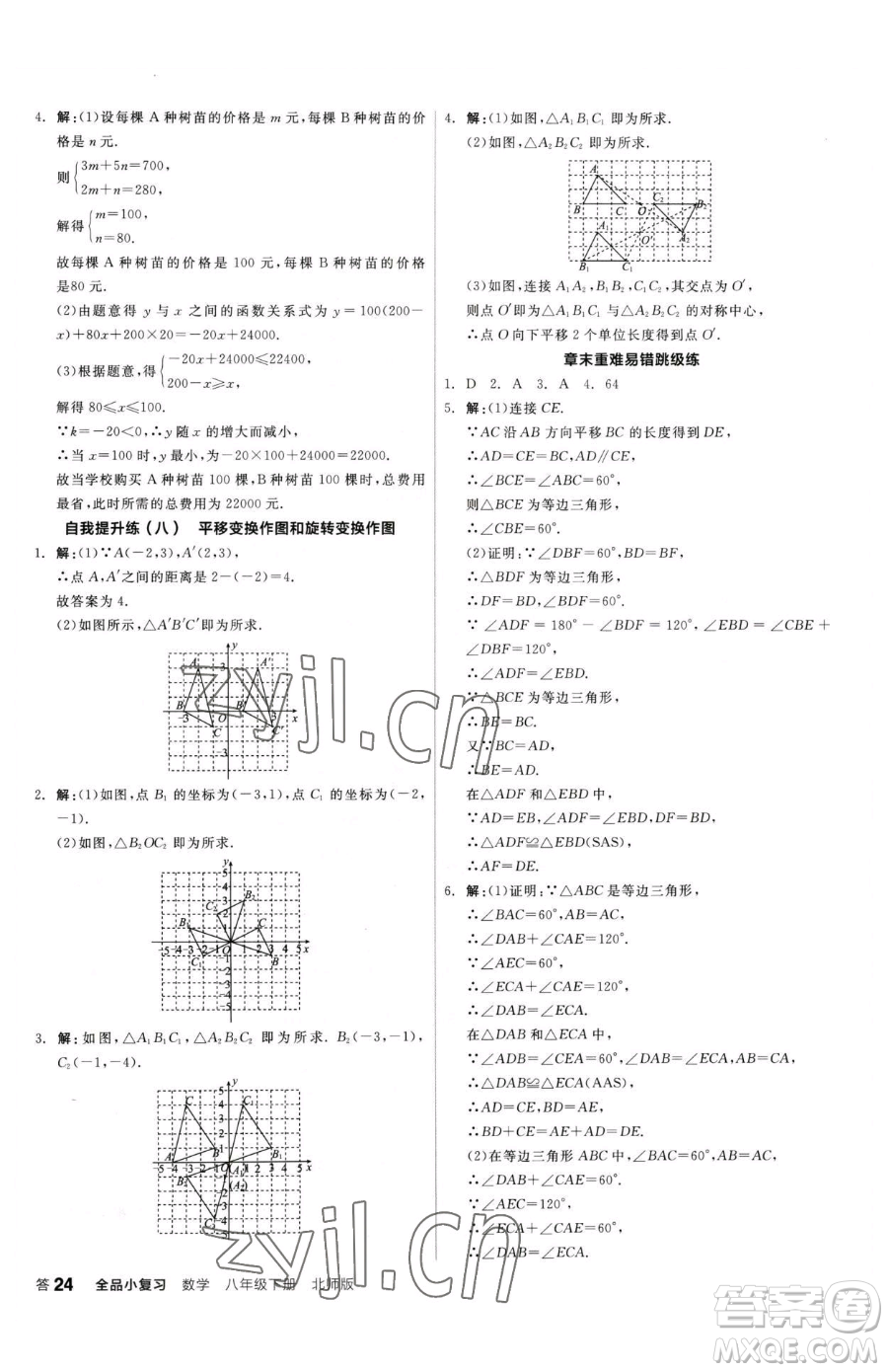 陽(yáng)光出版社2023全品小復(fù)習(xí)八年級(jí)下冊(cè)數(shù)學(xué)北師大版參考答案