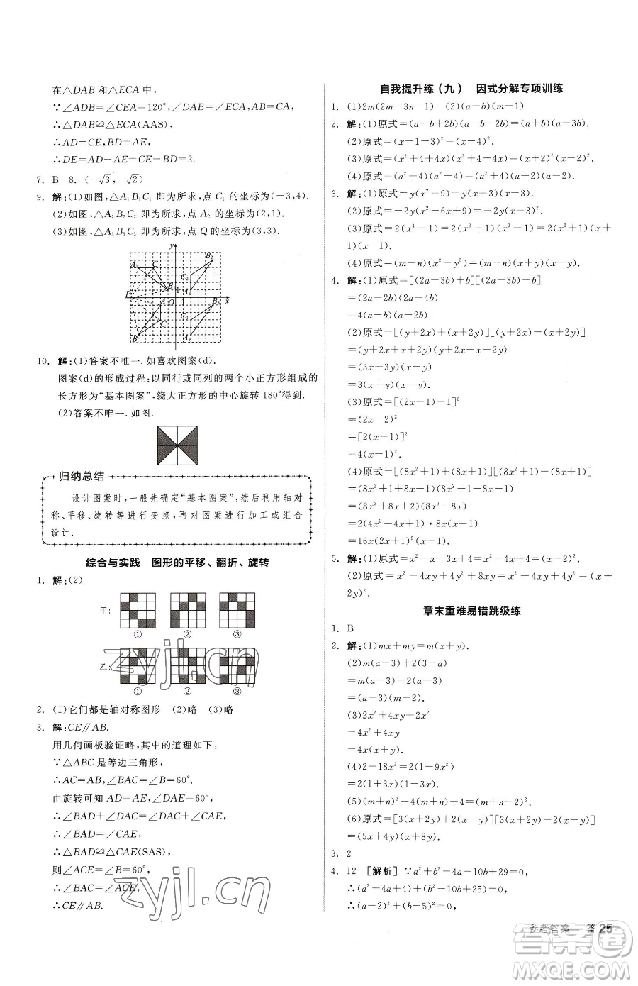 陽(yáng)光出版社2023全品小復(fù)習(xí)八年級(jí)下冊(cè)數(shù)學(xué)北師大版參考答案