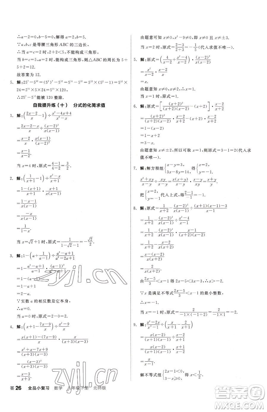 陽(yáng)光出版社2023全品小復(fù)習(xí)八年級(jí)下冊(cè)數(shù)學(xué)北師大版參考答案