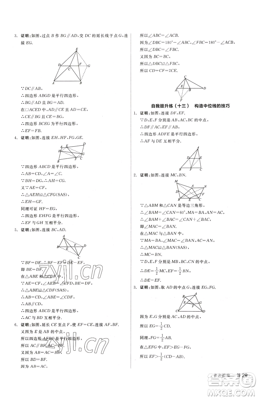 陽(yáng)光出版社2023全品小復(fù)習(xí)八年級(jí)下冊(cè)數(shù)學(xué)北師大版參考答案