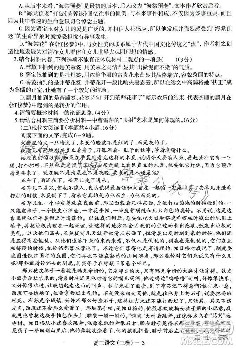 遼寧協(xié)作校2022-2023學(xué)年度下學(xué)期高三第三次模擬考試試題語文試卷答案