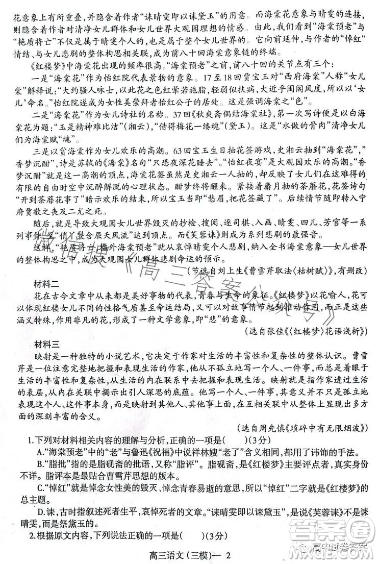 遼寧協(xié)作校2022-2023學(xué)年度下學(xué)期高三第三次模擬考試試題語文試卷答案