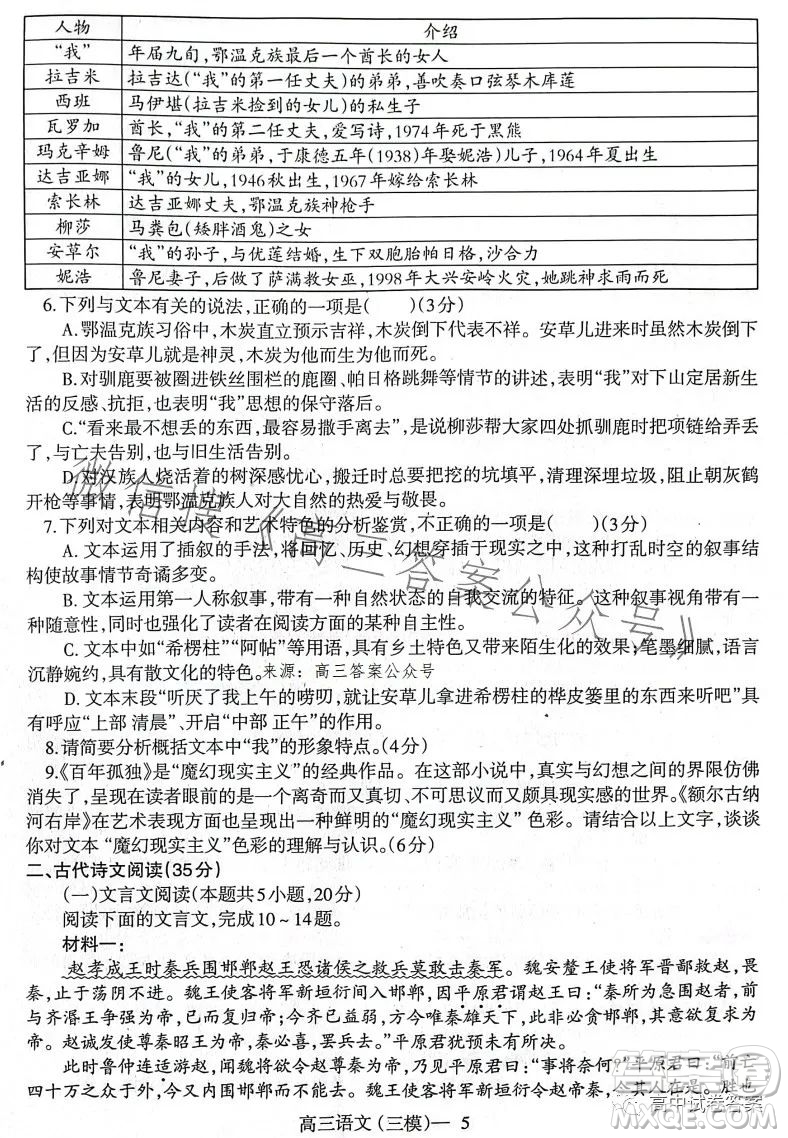 遼寧協(xié)作校2022-2023學(xué)年度下學(xué)期高三第三次模擬考試試題語文試卷答案