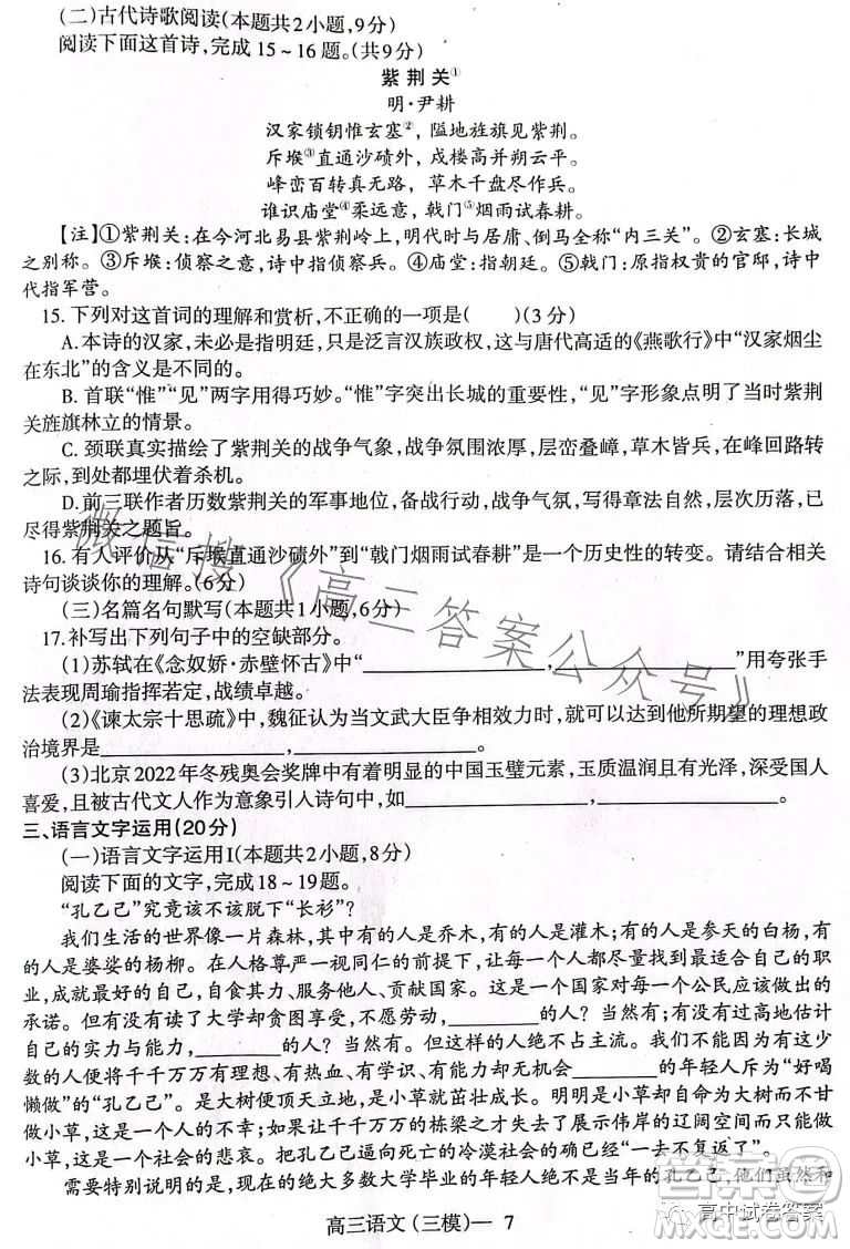 遼寧協(xié)作校2022-2023學(xué)年度下學(xué)期高三第三次模擬考試試題語文試卷答案