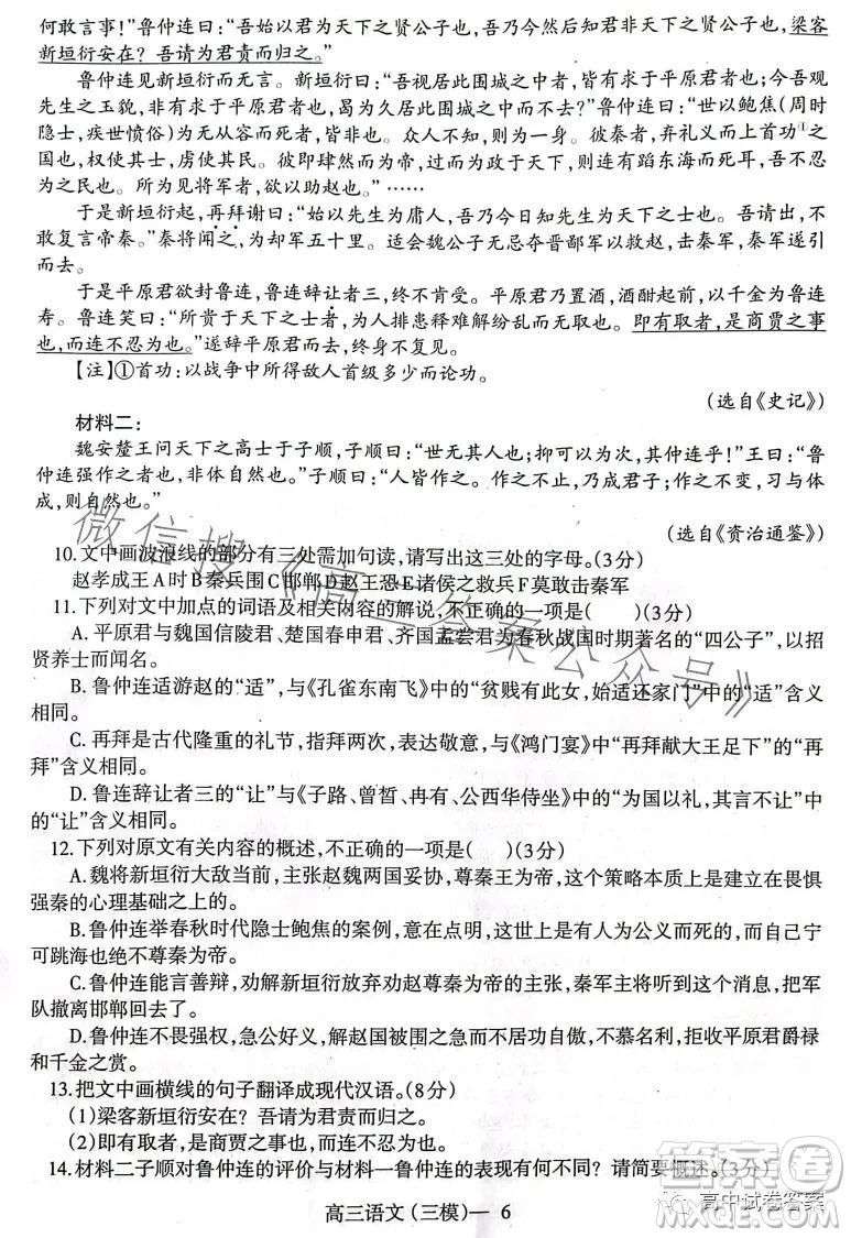 遼寧協(xié)作校2022-2023學(xué)年度下學(xué)期高三第三次模擬考試試題語文試卷答案