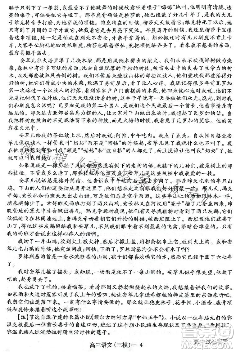 遼寧協(xié)作校2022-2023學(xué)年度下學(xué)期高三第三次模擬考試試題語文試卷答案