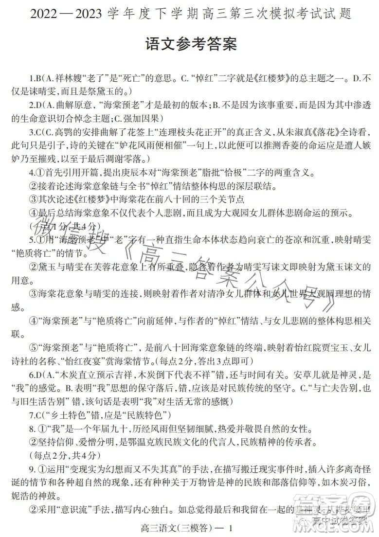 遼寧協(xié)作校2022-2023學(xué)年度下學(xué)期高三第三次模擬考試試題語文試卷答案