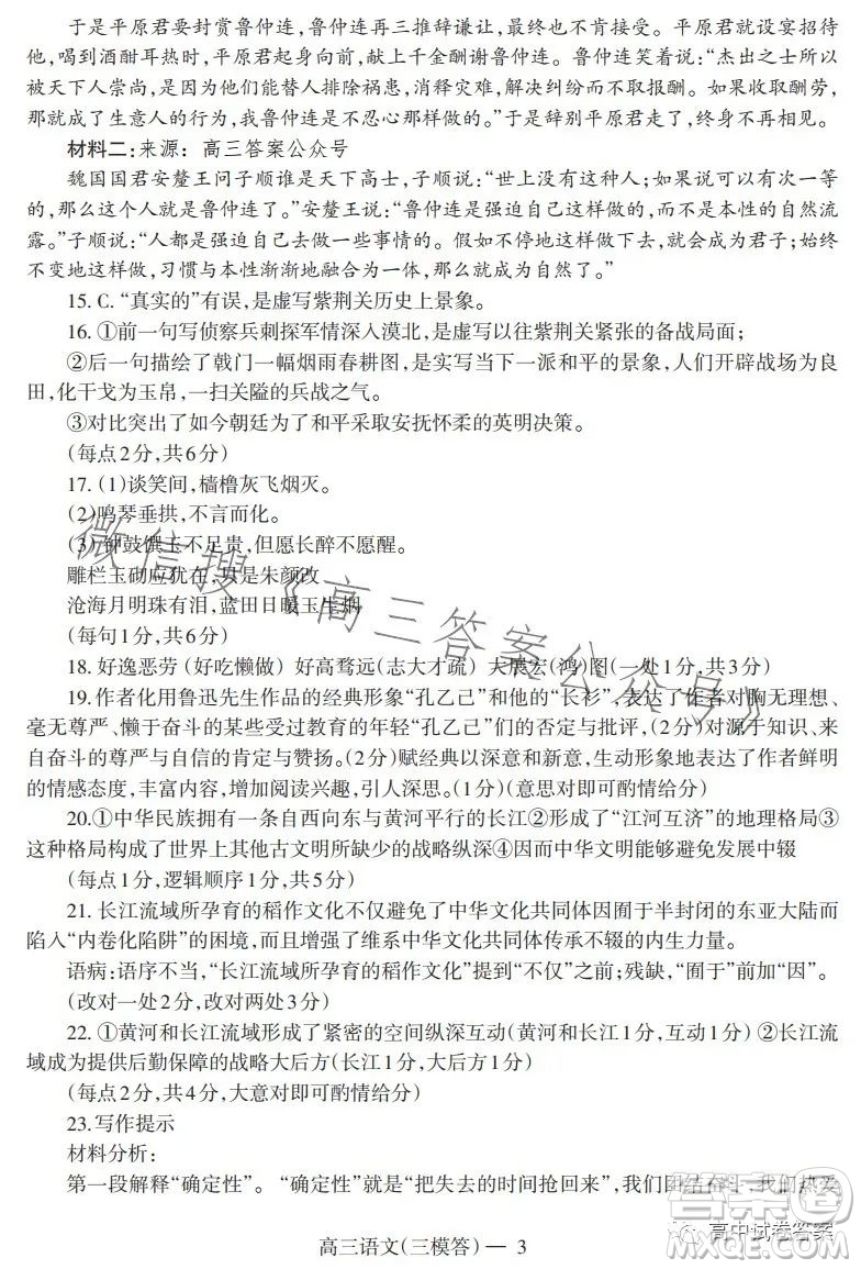 遼寧協(xié)作校2022-2023學(xué)年度下學(xué)期高三第三次模擬考試試題語文試卷答案