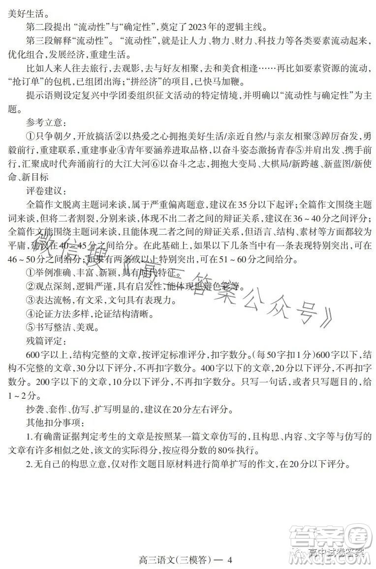 遼寧協(xié)作校2022-2023學(xué)年度下學(xué)期高三第三次模擬考試試題語文試卷答案