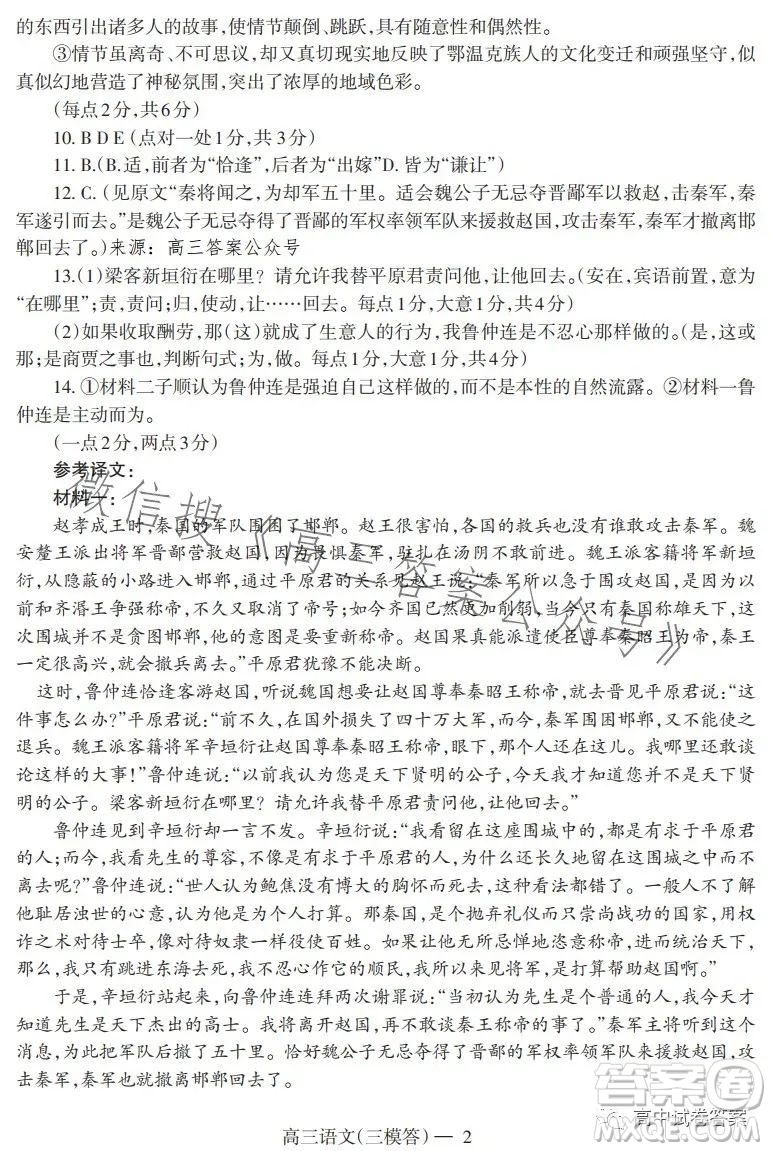 遼寧協(xié)作校2022-2023學(xué)年度下學(xué)期高三第三次模擬考試試題語文試卷答案