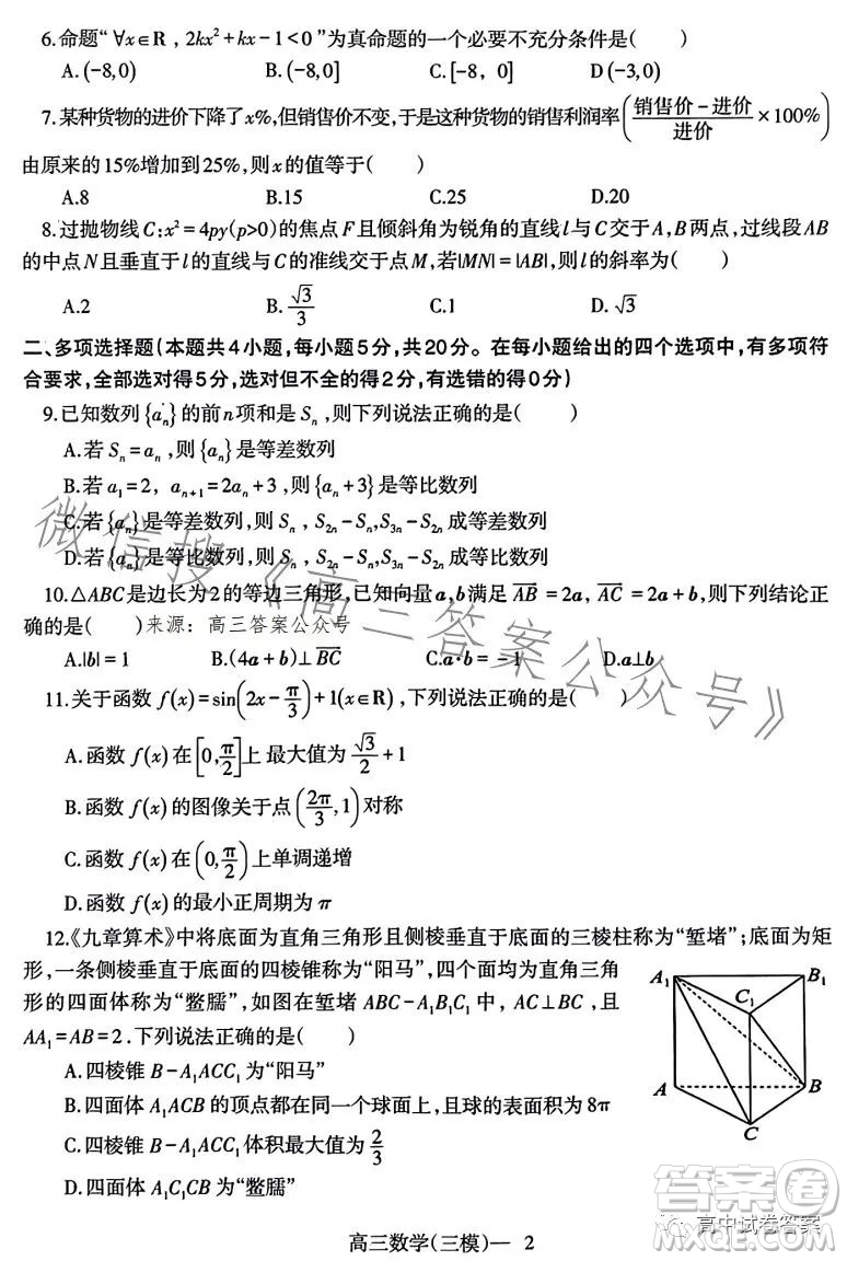 遼寧協(xié)作校2022-2023學(xué)年度下學(xué)期高三第三次模擬考試試題數(shù)學(xué)試卷答案