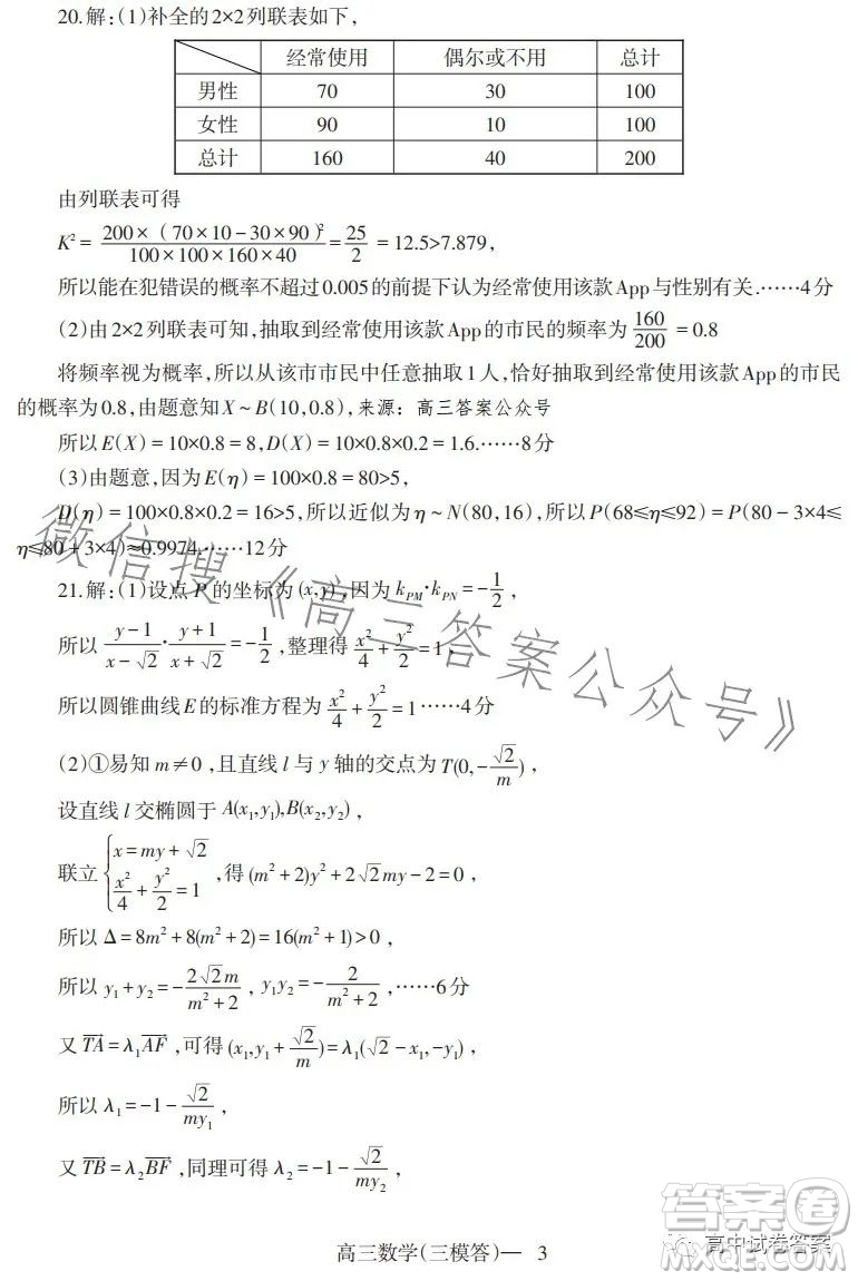 遼寧協(xié)作校2022-2023學(xué)年度下學(xué)期高三第三次模擬考試試題數(shù)學(xué)試卷答案