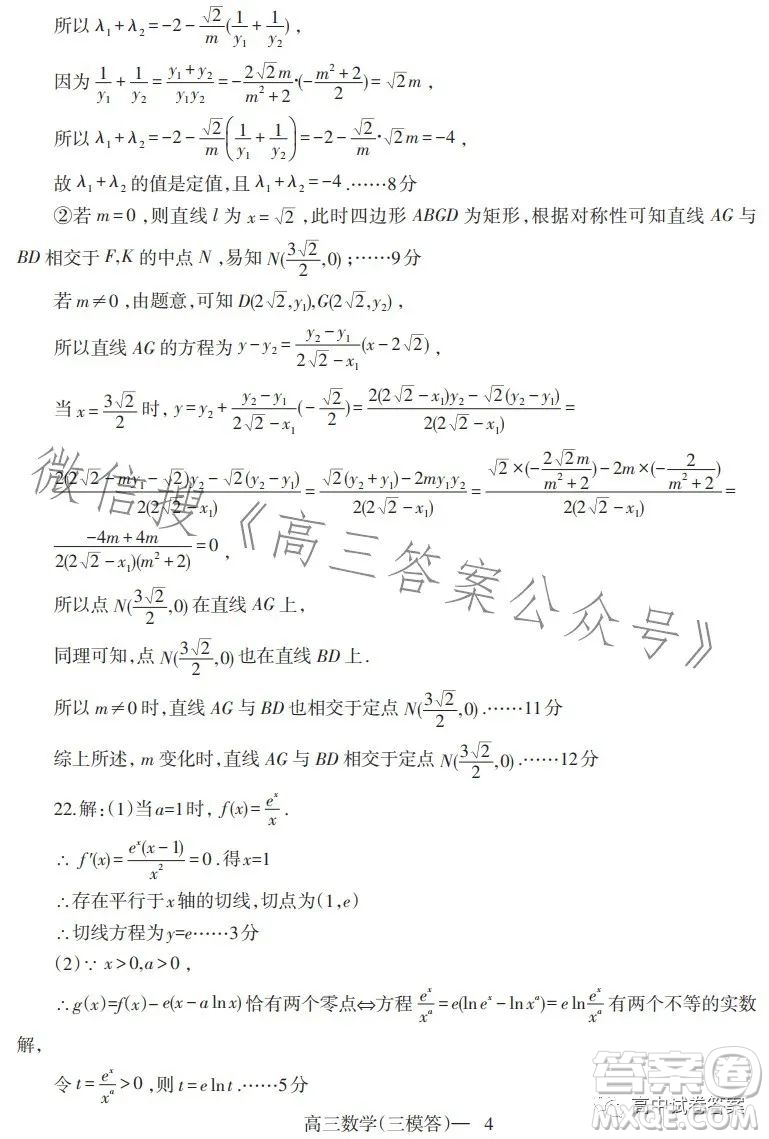 遼寧協(xié)作校2022-2023學(xué)年度下學(xué)期高三第三次模擬考試試題數(shù)學(xué)試卷答案