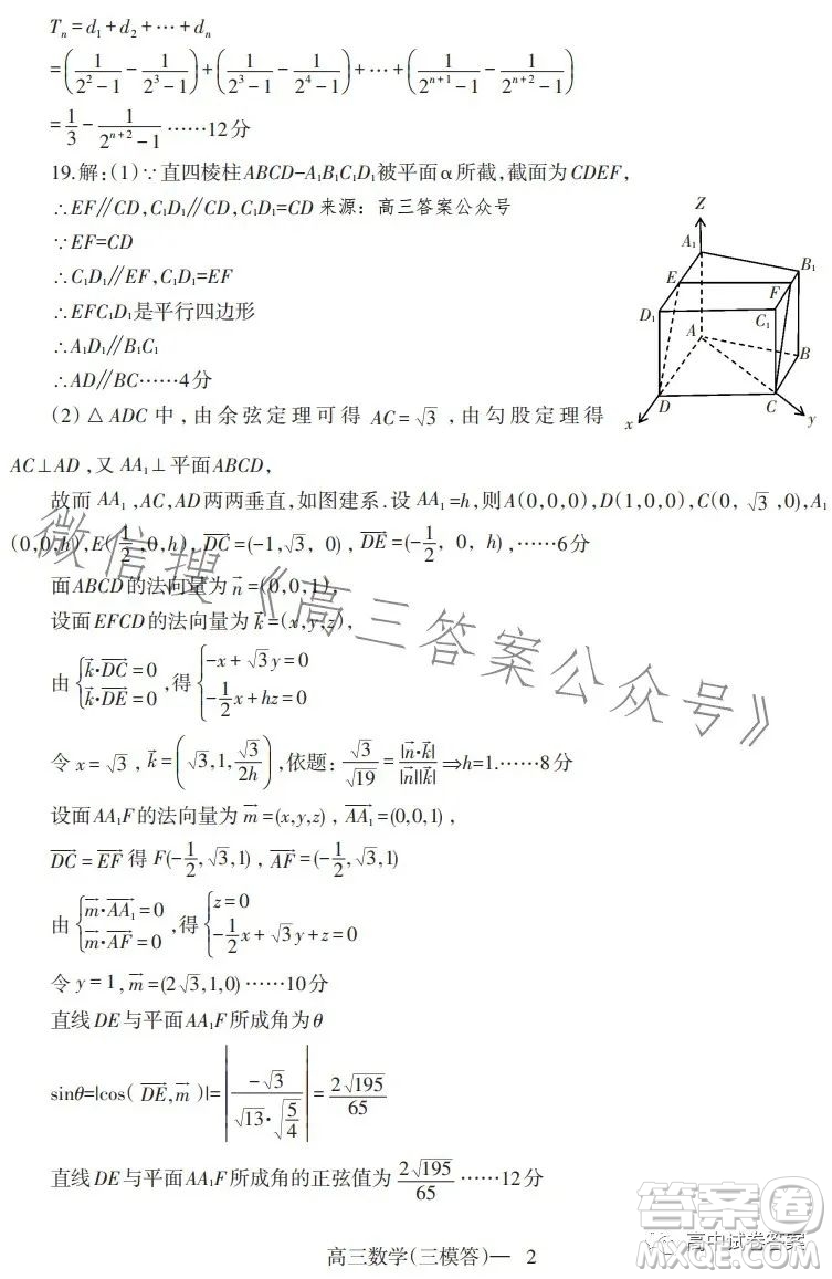 遼寧協(xié)作校2022-2023學(xué)年度下學(xué)期高三第三次模擬考試試題數(shù)學(xué)試卷答案